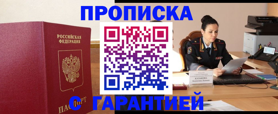 прописка гарантия в Вичуге